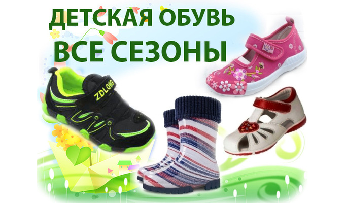 Оптовый интернет-магазин детской обуви S...