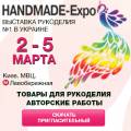XXIII Международная выставка рукоделия и хобби HANDMADE-Expo