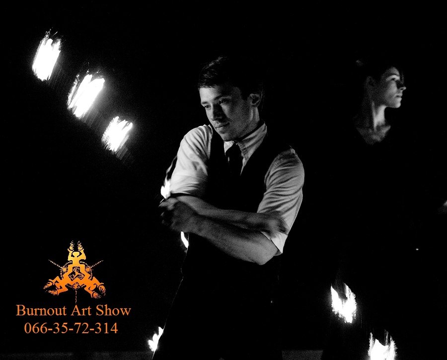 Огненное шоу