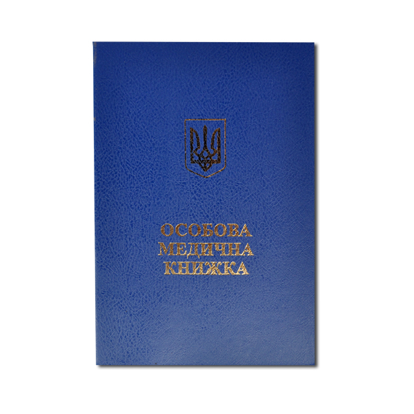 Купить готовую санитарную книжку в Киеве для работы срочно и легально