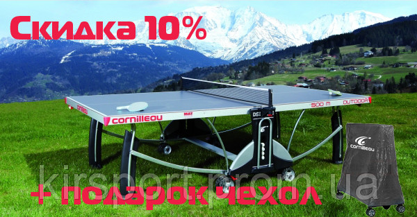 Теннисный стол Cornilleau Sport 500M Outdoor