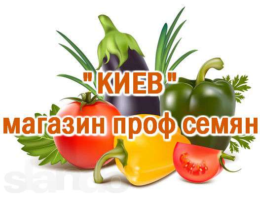 Профессиональные семена овощей в Киеве