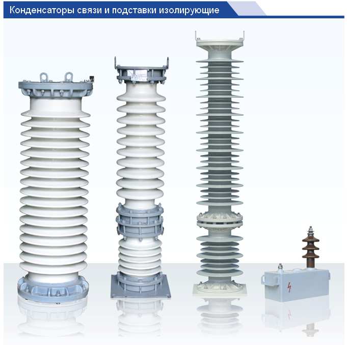 Конденсаторы связи СМП, СМА, конденсаторы электротермические ЭЭВП, ЭЭВК
