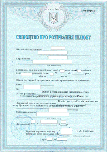 Свидетельство  о расторжении брака. Документы ЗАГСа