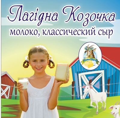 Козье молоко Харьков