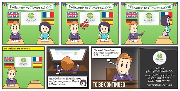 Языковая школа «Clever school» приглашает Вас посетить «День открытых дверей», посвященный изучению английского языка!