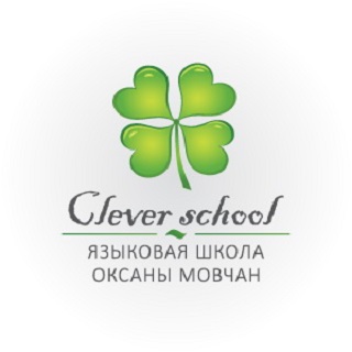 Информация: Языковая школа CLEVER SCHOOL объявляет набор в детскую группу изучения английского языка.