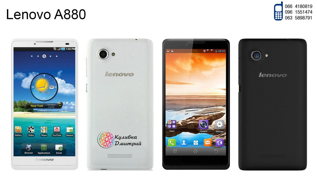 Lenovo A880 оригинал. новый. гарантия 1 год + подарки