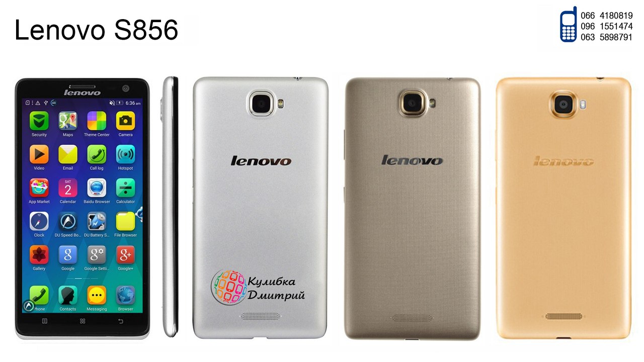 Lenovo S856 оригинал. новый. гарантия 1 год + подарки