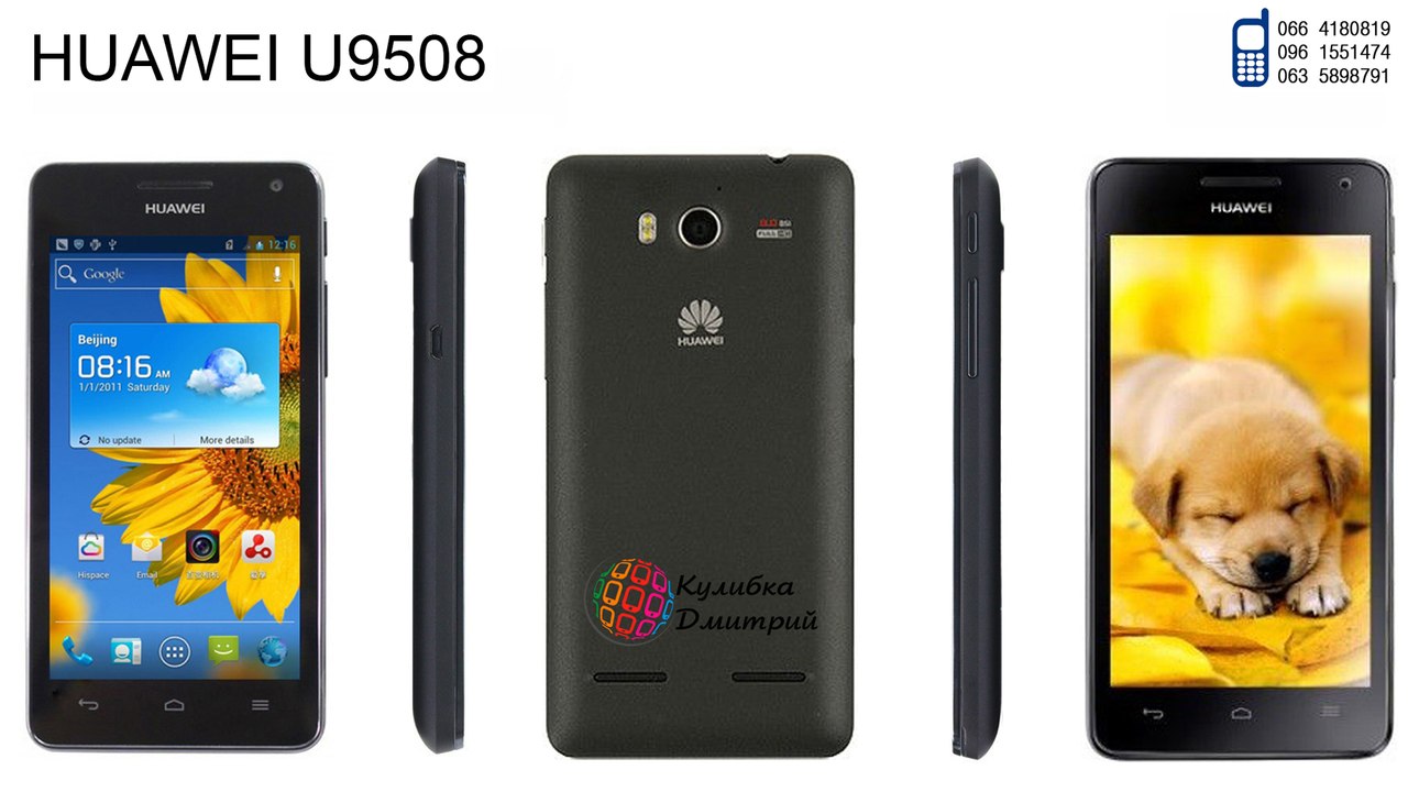 HUAWEI U9508 оригинал. Новый. Гарантия 1 год + Подарки.