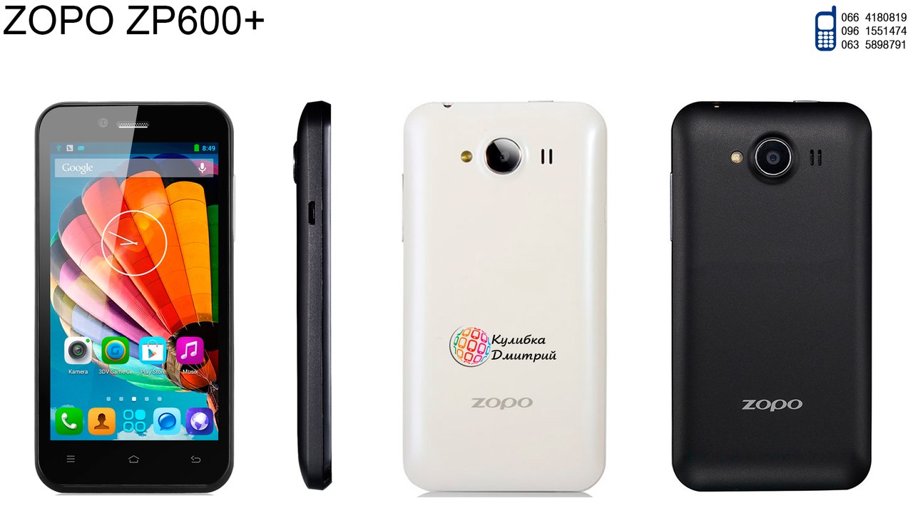 Zopo ZP600+ оригинал. Новый. Гарантия 1 год + Подарки.