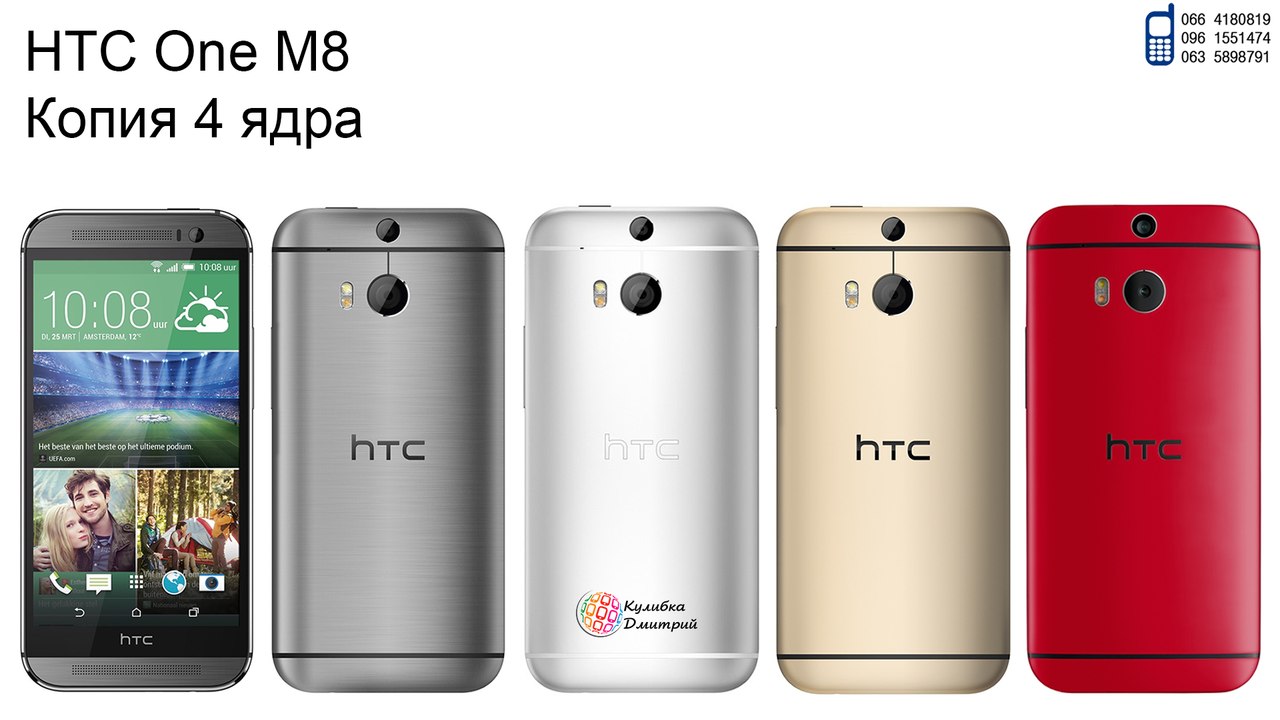 HTC One M8 (Копия, 4 ядра) Новый. Гарантия 1 год + Подарки.