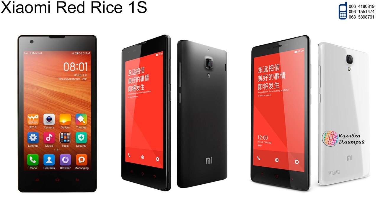 Xiaomi Red Rice 1S оригинал. Новый. Гарантия 1 год + Подарки.