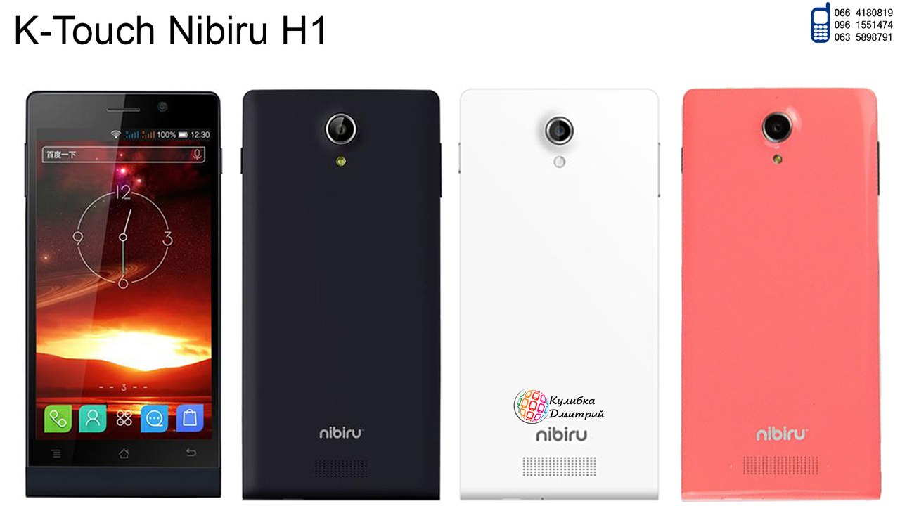 K-Touch H1 Nibiru оригинал. Новый. Гарантия 1 год + Подарки.