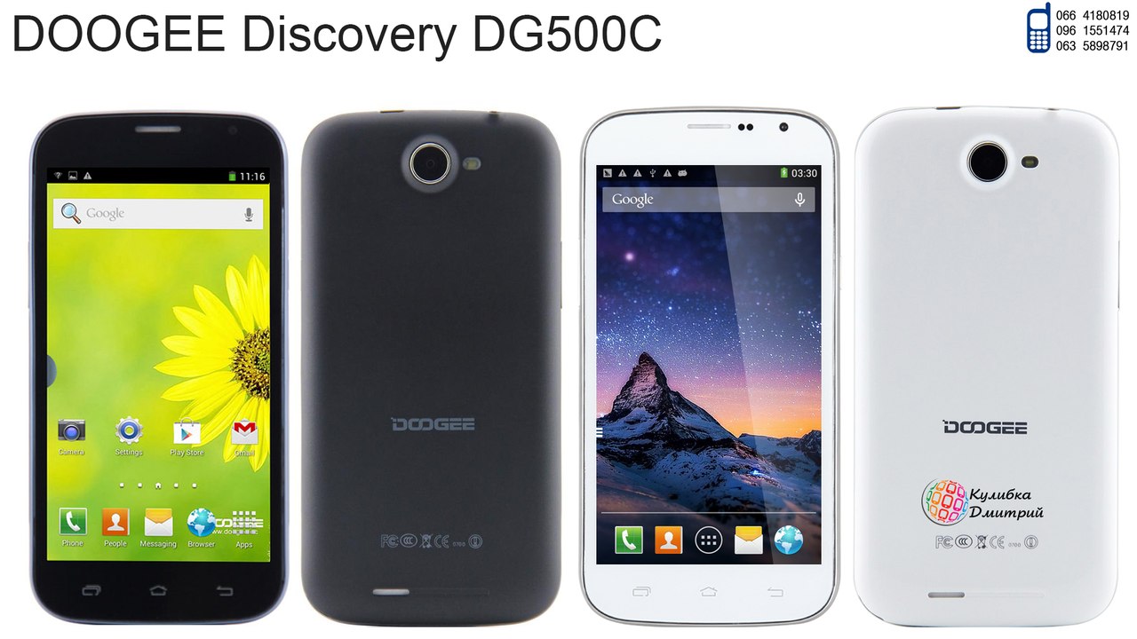 Doogee Discovery DG500C оригинал. Новый. Гарантия 1 год + Подарки.