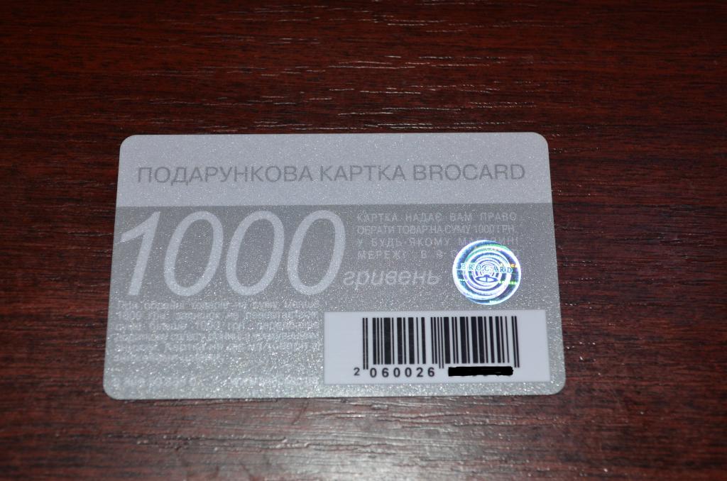 Подарочный сертификат Brocard(Брокард) 1000грн