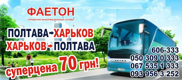 Пассажирские перевозки по Украине