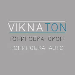 Тонировка окон. Тонировка авто в Киеве