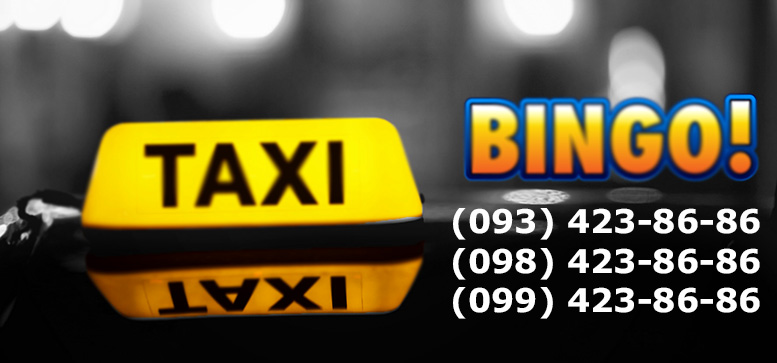 «Бинго» – лучшее такси Киева