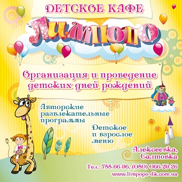 Детское кафе ХарькДетское кафе Харьков, организация детских праздников.ов, организация детских праздников.