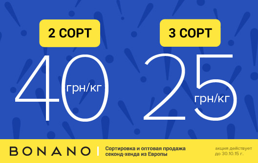 Второй сорт секонд хенд - 40 грн, третий сорт секонд хенд - 25 грн за кг