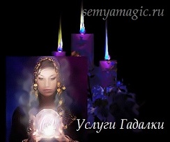 Семейные консультации у гадалки Илоны