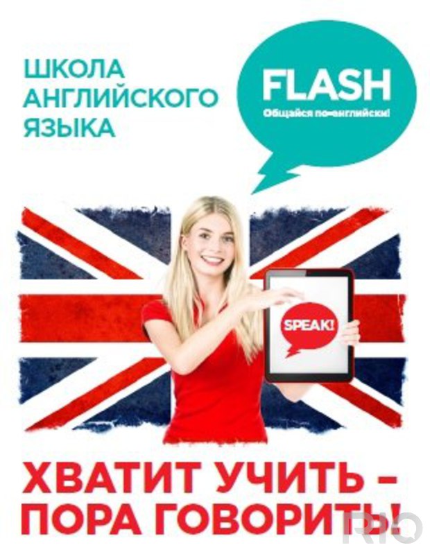 Школа англійської мови Flash для дітей та дорослих