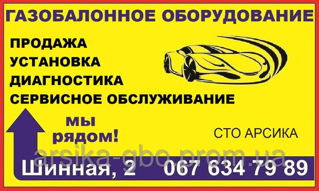 Установка ГБО на авто