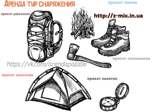 Прокат палатка спальник туристическое снаряжение