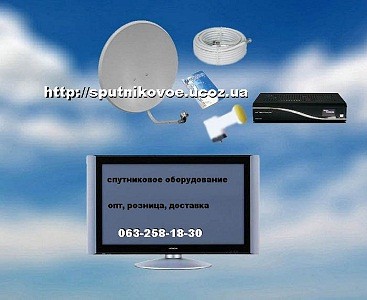 купить, установить спутниковую антенну в Киеве, Броварах, Борисполе, Буче, Василькове, Вышгороде