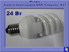 Лампа КЛЛ люминесцентная компактная «Спираль» 24 Вт/840-S/Т3-Е27 Искра