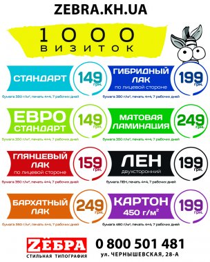 Визитки 1000 штук за 149 грн