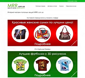 Продажа интернет-магазина и создание нового в Украине (недорого).