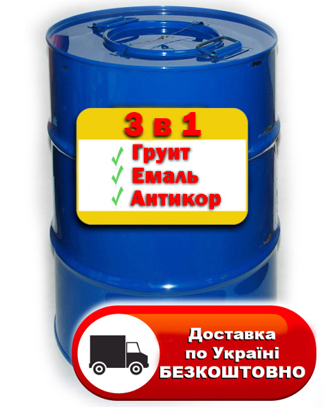 Грунт-эмаль "3 в 1" 50 кг (ПФ-115 + ГФ-021 + антикор). Бесплатная доставка по Украине!