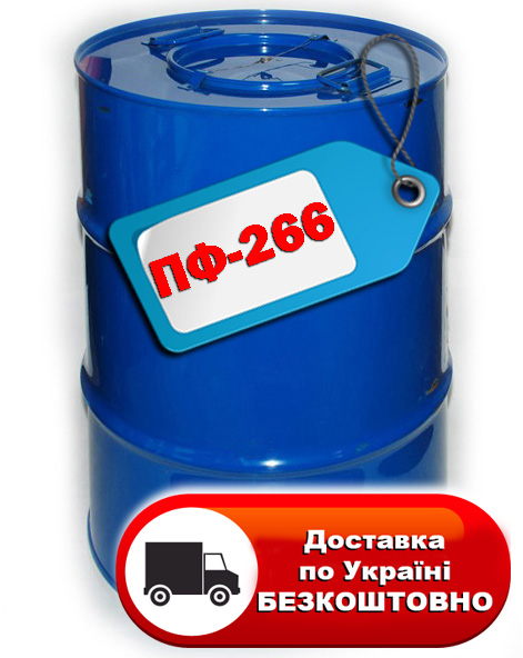 Эмаль ПФ-266 для пола. 50 кг. Бесплатная доставка по Украине