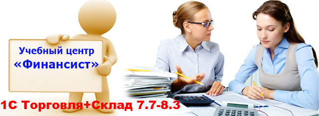 Курсы 1С Торговля+Склад. 1C 7.7-8.3 в Николаеве