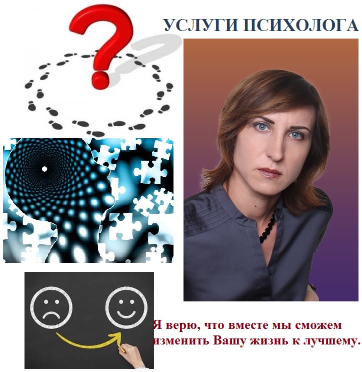 Услуги психолога, психотерапевта, Психолог Киев. Психолог онлайн.