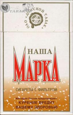 Продам оптом сигареты "Наша марка".