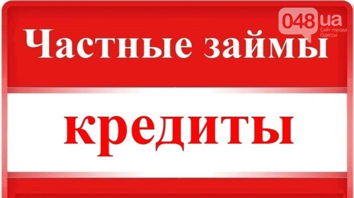 Быстрые кредиты под залог Выкуп недвижимости Частные