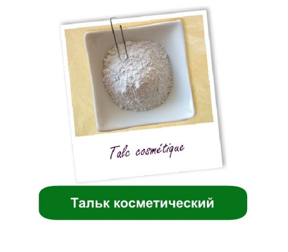 Тальк косметический, подсушивающее средство