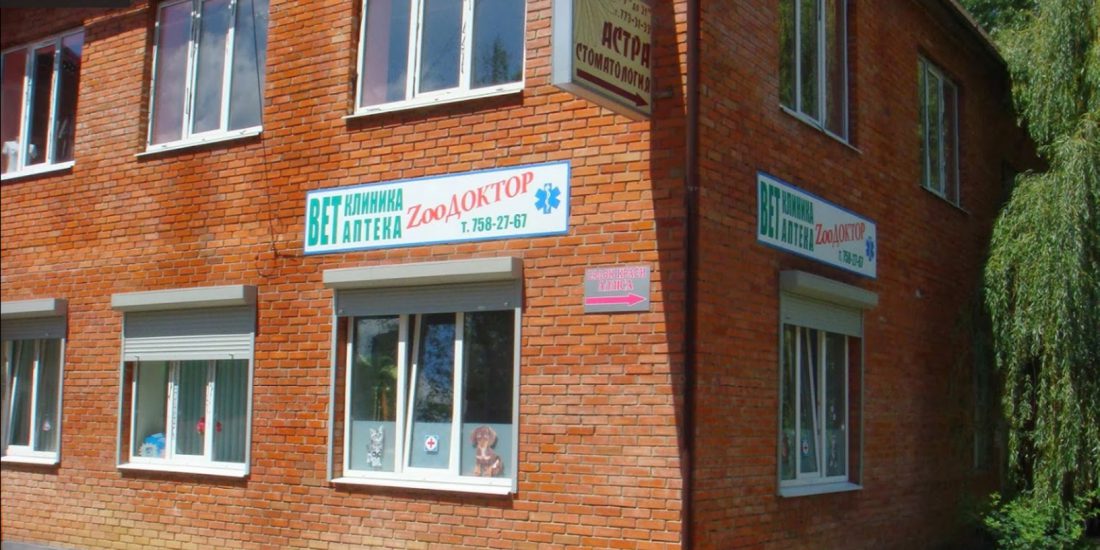 Ветклиника, аптека, стационар в Харькове и области.