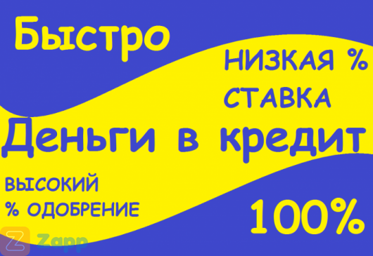 Кредиты онлайн без справки о доходах с 18 лет Киев.