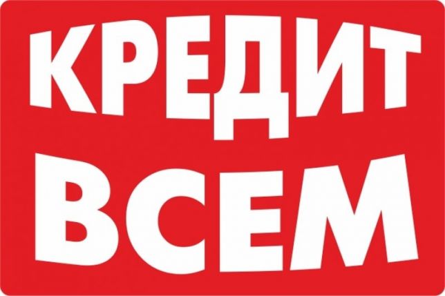 Срочно нужны деньги? Кредит до 100000 грн. Решение за 15 мин. Онлайн.