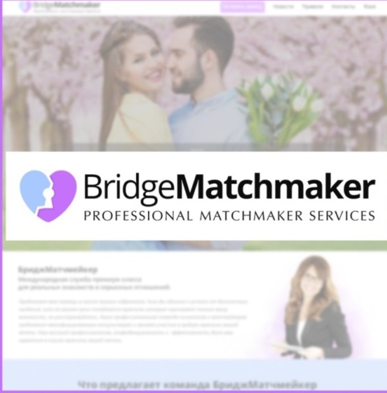 Личная жизнь, знакомства. Bridgematchmaker.