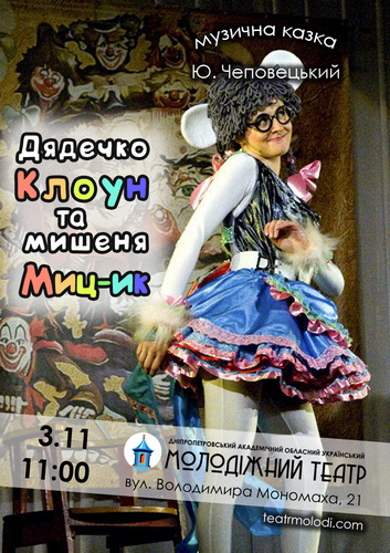 Молодіжний театр 3 та 4 листопада чекає глядачів на вистави. м. Дніпро