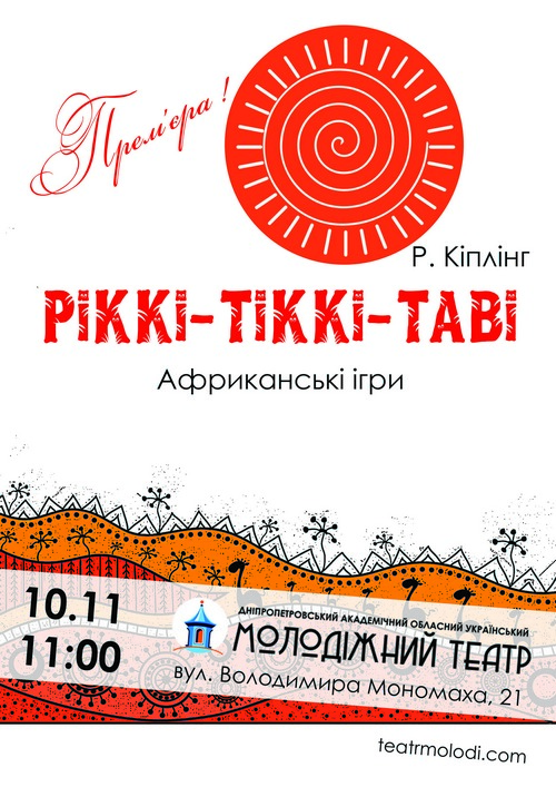 Молодіжний театр 10 та 11 листопада чекає глядачів на вистави. м. Дніпро