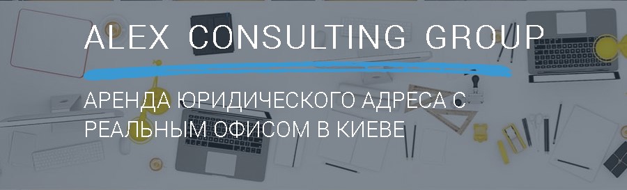 Аренда юридического адреса с почтовым обслуживанием