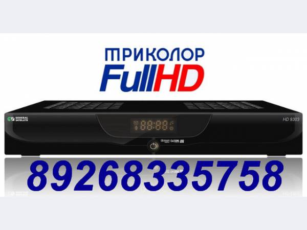 Триколор тв руза можайск одинцово истра волоколамск лотошино наро-фоминск официальный дилер