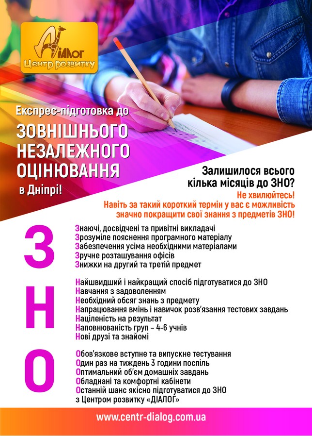 Экспресс-курсы по подготовке к ВНО: 45 уроков по 60 минут 15 недель