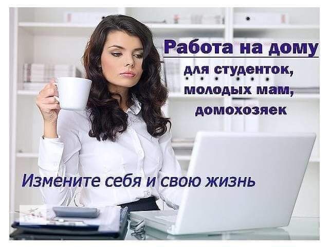 Работа онлайн. Дополнительный заработок.